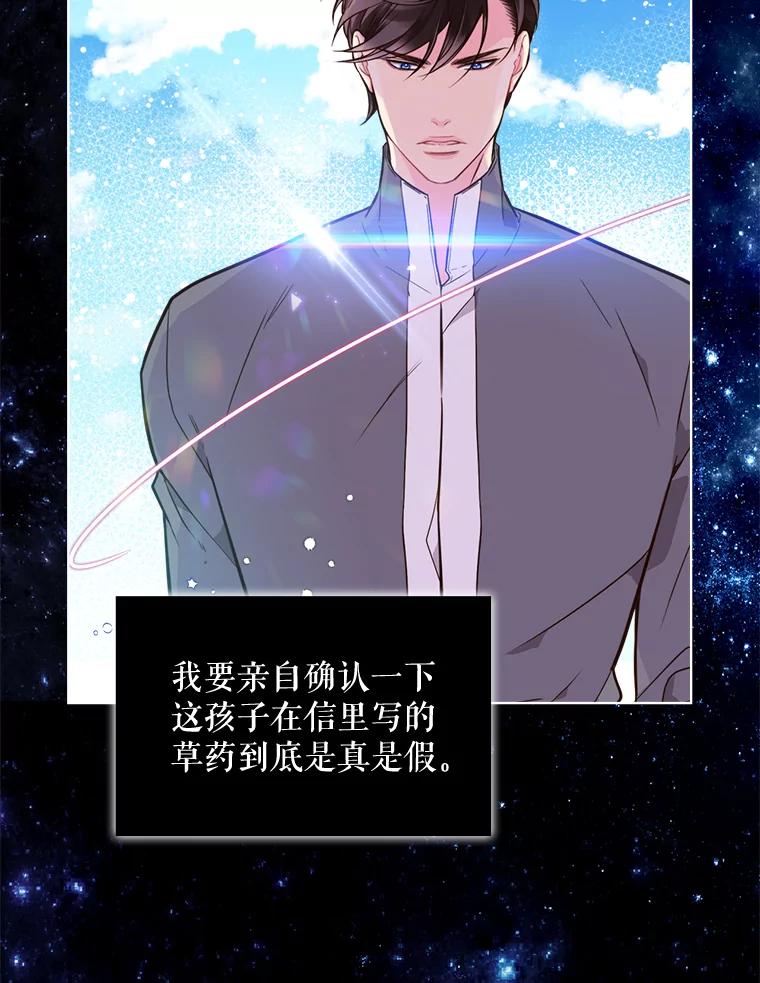 《比阿特丽丝》29.她到底是什么人？ 第51页