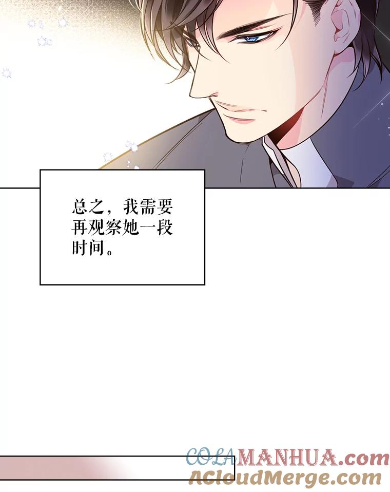 《比阿特丽丝》29.她到底是什么人？ 第73页
