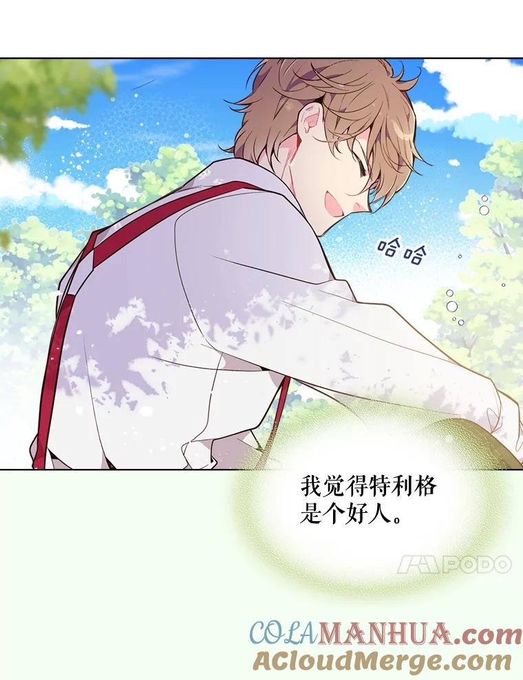 《比阿特丽丝》29.她到底是什么人？ 第22页
