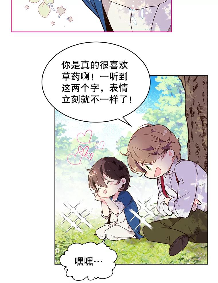 《比阿特丽丝》29.她到底是什么人？ 第30页
