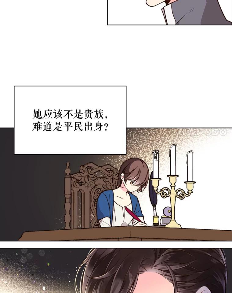 《比阿特丽丝》29.她到底是什么人？ 第72页
