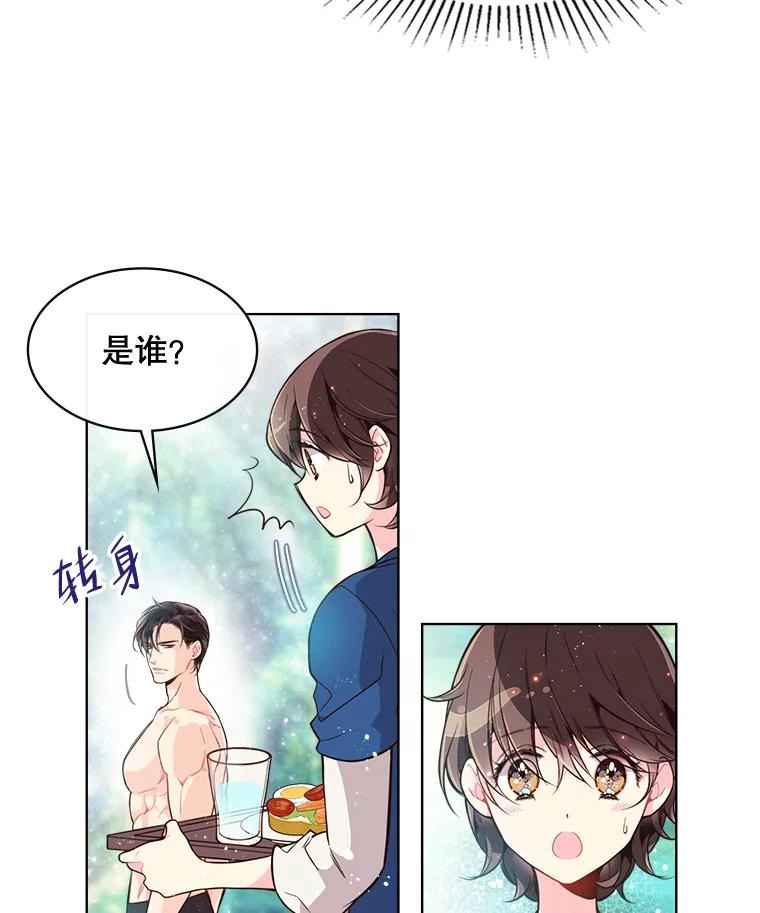《比阿特丽丝》29.她到底是什么人？ 第11页