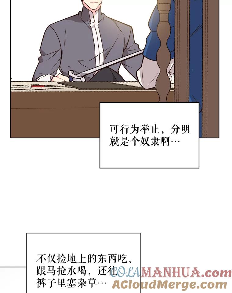 《比阿特丽丝》29.她到底是什么人？ 第70页