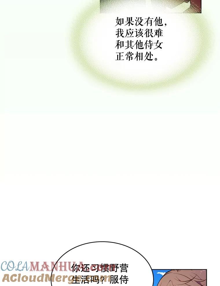 《比阿特丽丝》29.她到底是什么人？ 第25页