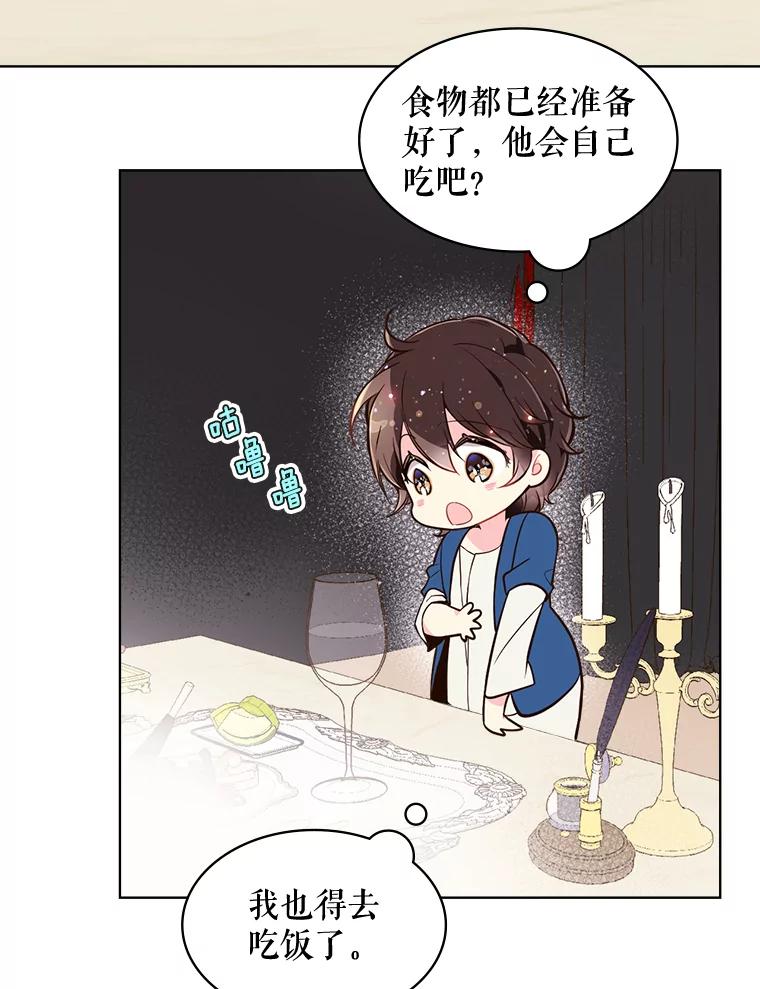 《比阿特丽丝》29.她到底是什么人？ 第38页