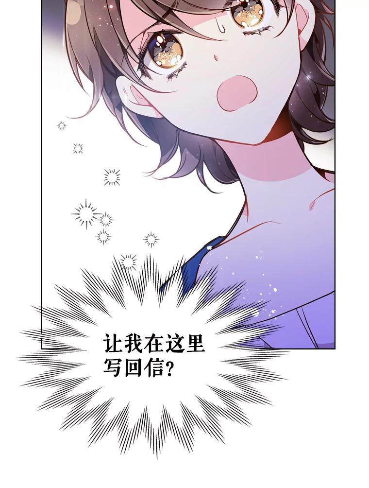 《比阿特丽丝》29.她到底是什么人？ 第47页