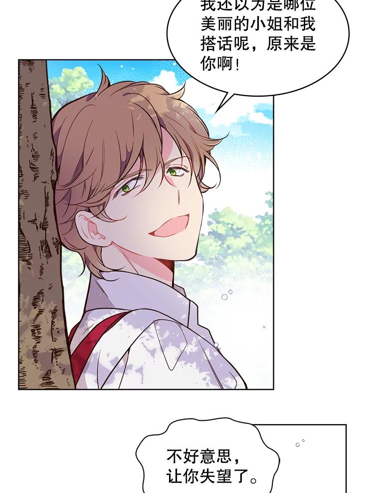 《比阿特丽丝》29.她到底是什么人？ 第20页