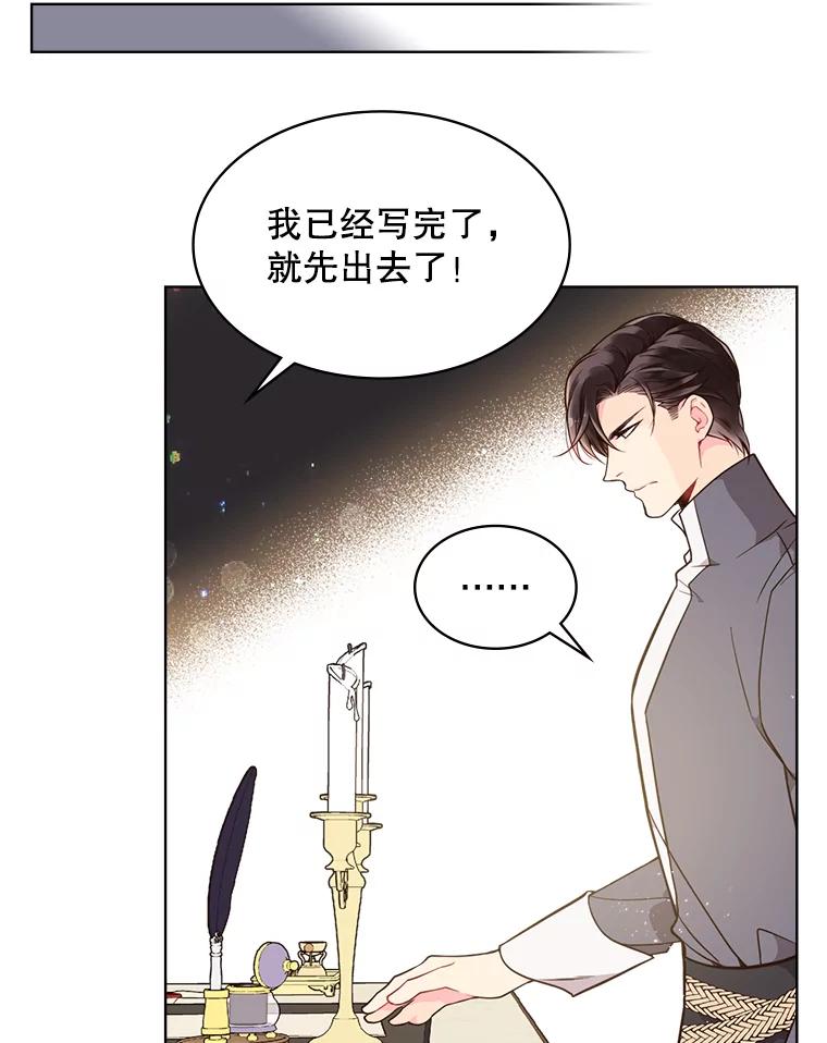 《比阿特丽丝》29.她到底是什么人？ 第74页