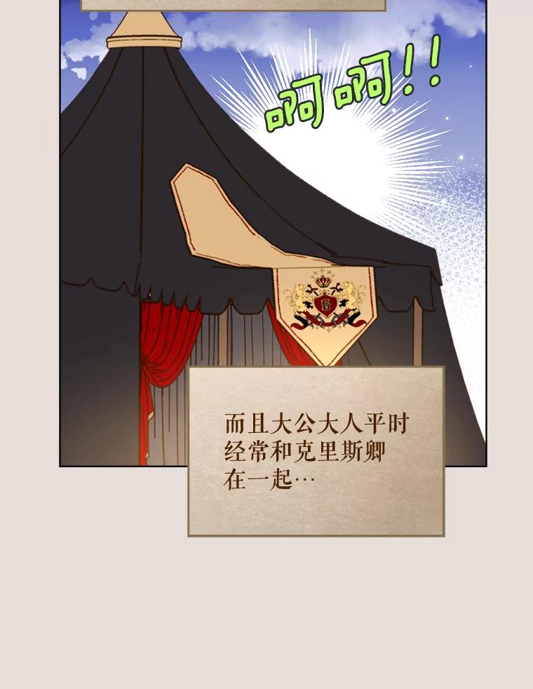 《比阿特丽丝》30.访问领地（1） 第26页