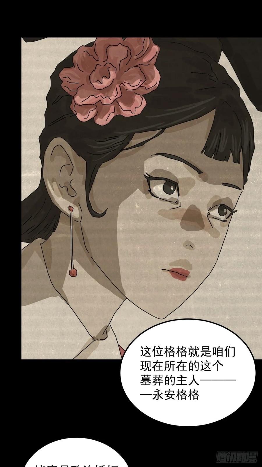 山傀：山神诡录 - 格格出嫁（二） - 第8张图