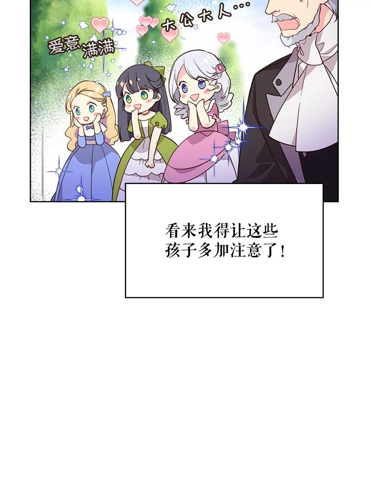 《比阿特丽丝》30.访问领地（1） 第53页
