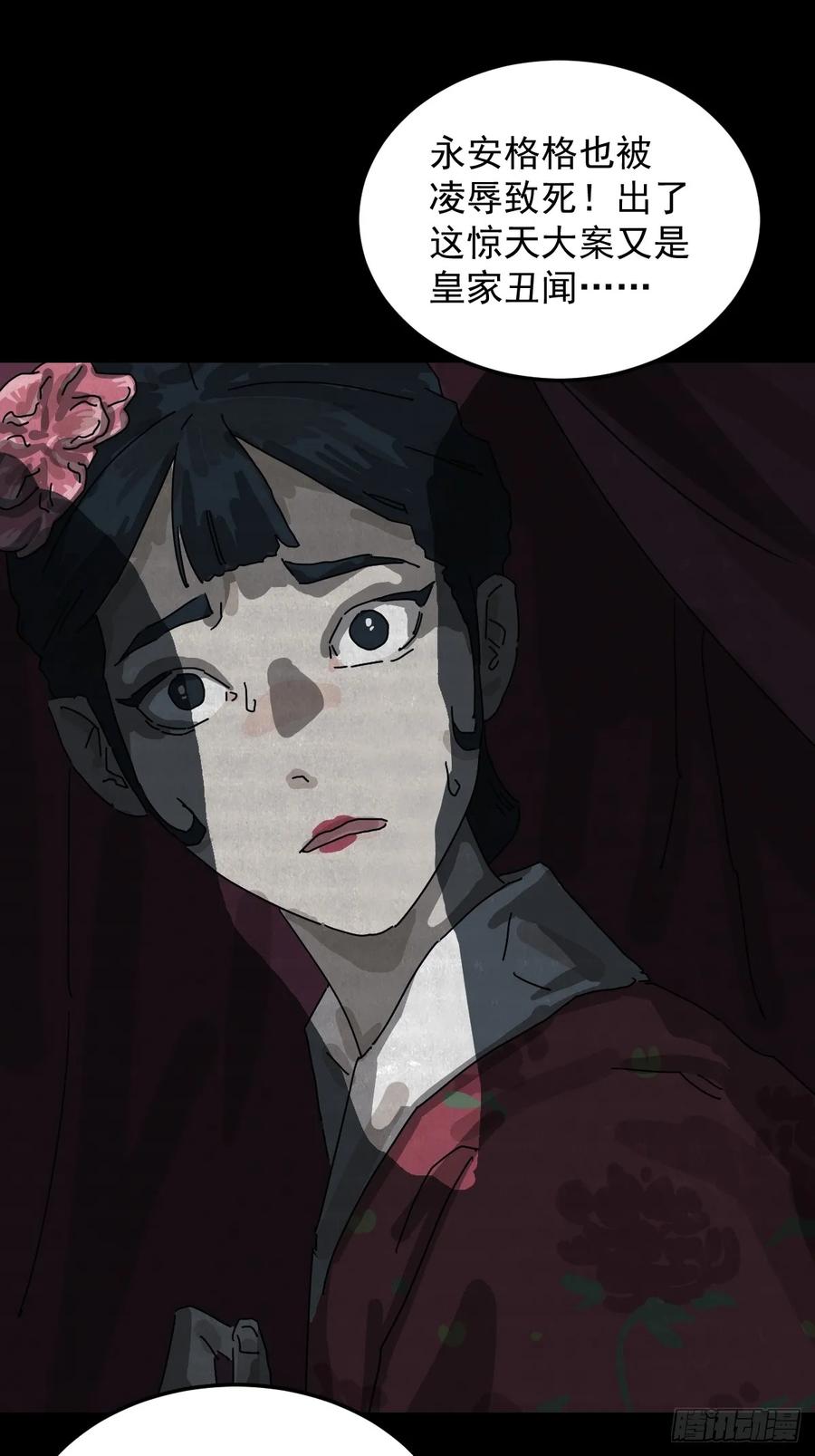 山傀：山神诡录 - 格格出嫁（二） - 第14张图