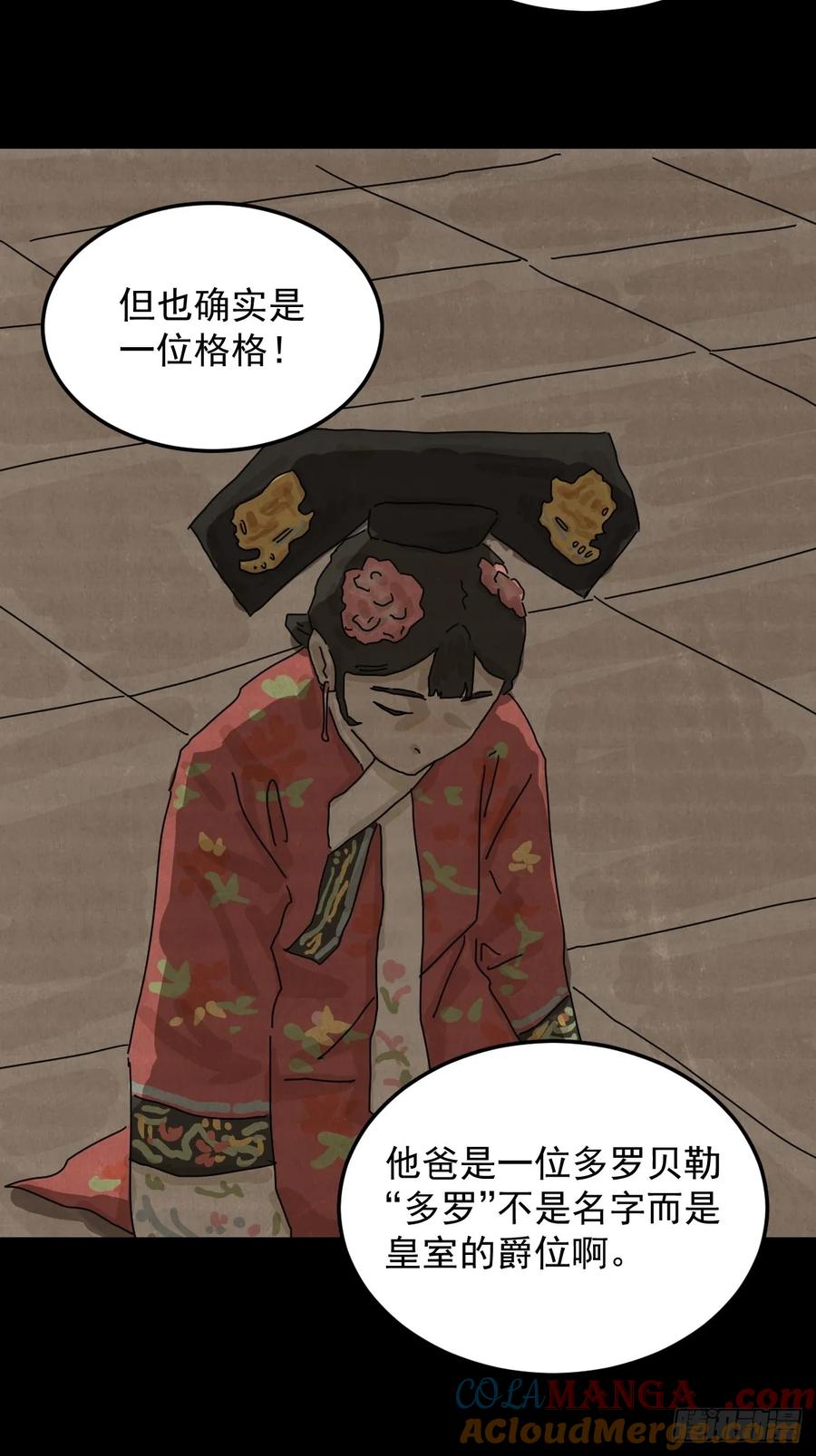 山傀：山神诡录 - 格格出嫁（二） - 第7张图