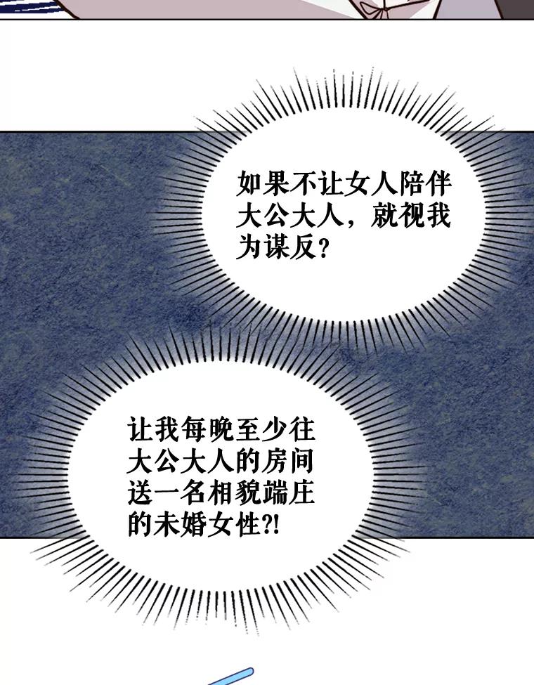 《比阿特丽丝》30.访问领地（1） 第45页
