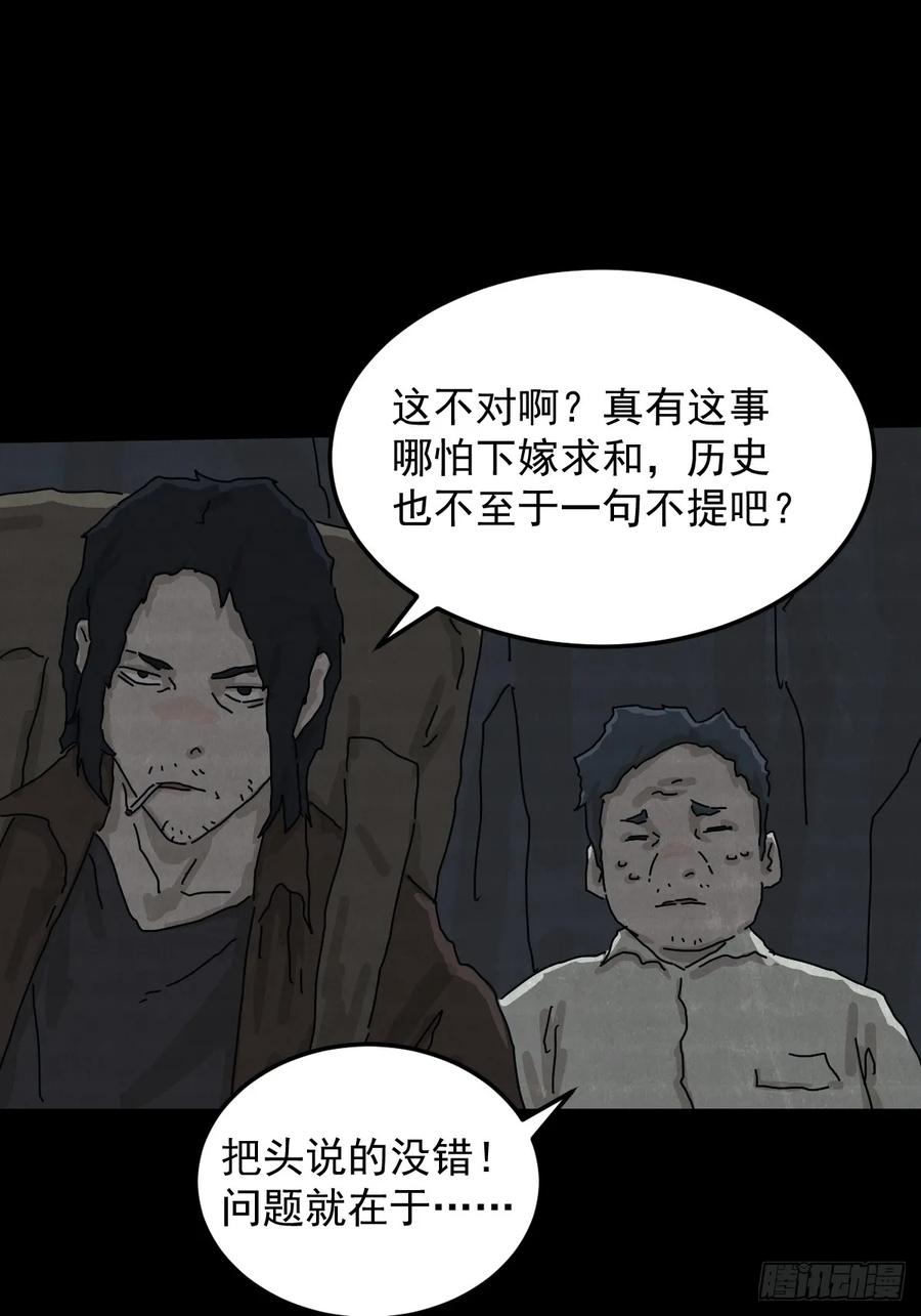 山傀：山神诡录 - 格格出嫁（二） - 第10张图