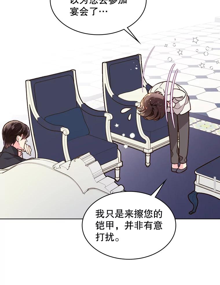 《比阿特丽丝》30.访问领地（1） 第60页