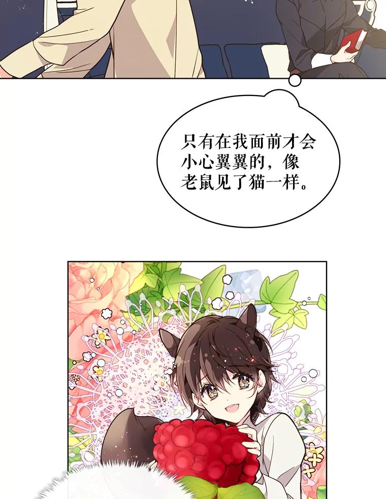 《比阿特丽丝》30.访问领地（1） 第63页