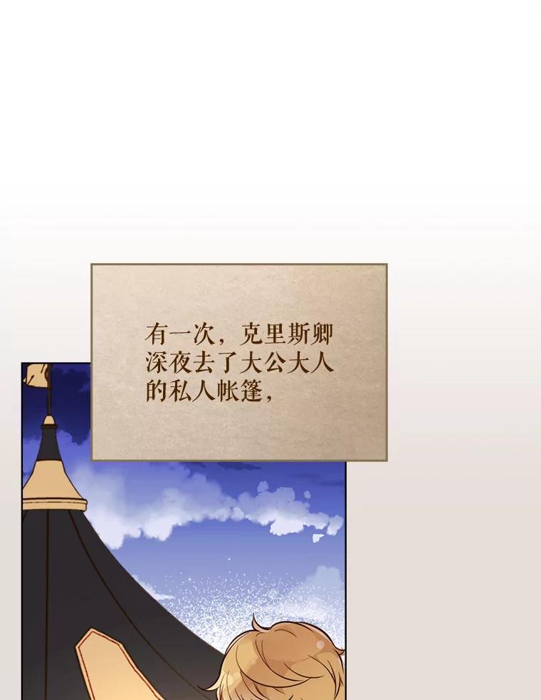 《比阿特丽丝》30.访问领地（1） 第23页