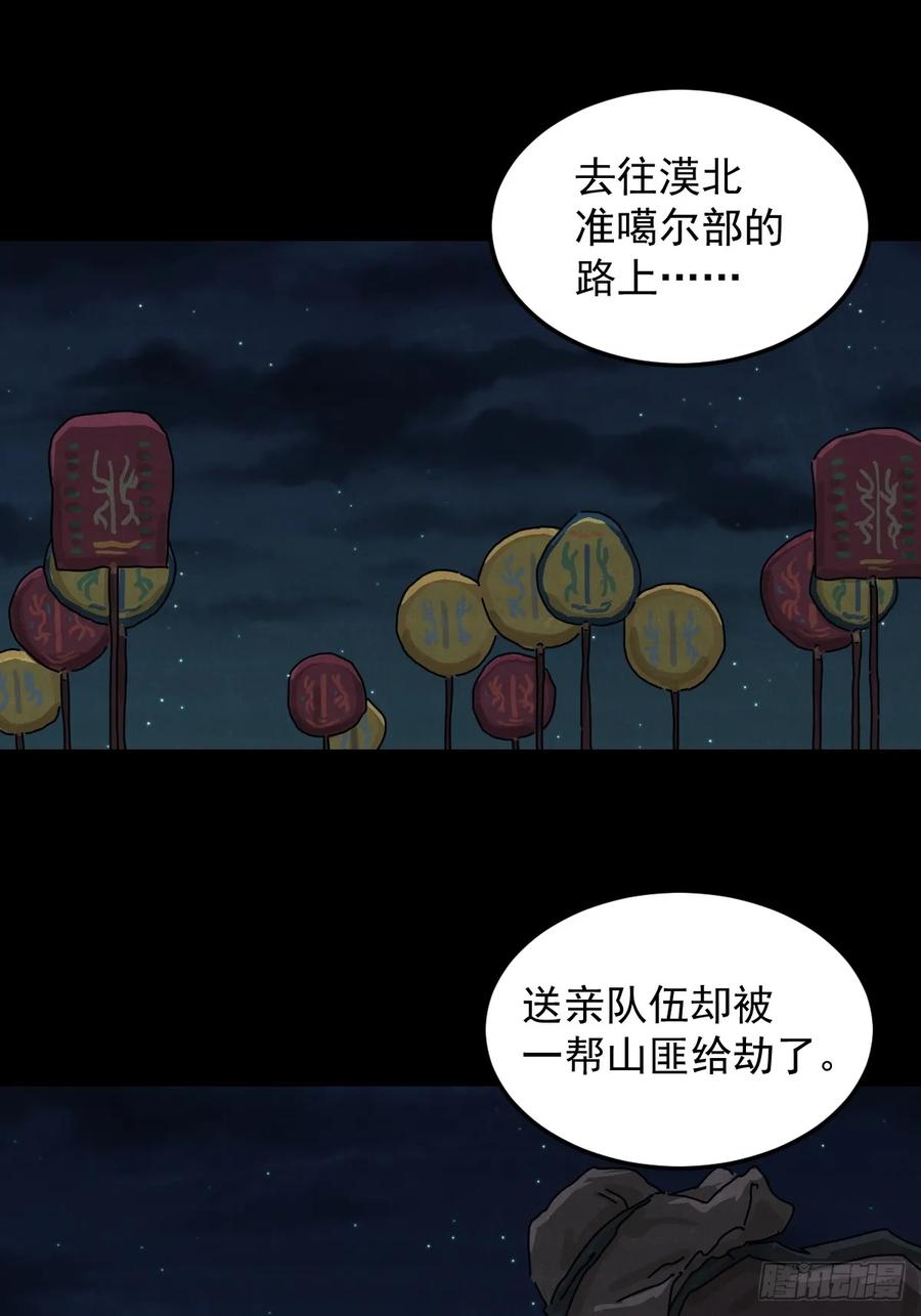 山傀：山神诡录 - 格格出嫁（二） - 第12张图