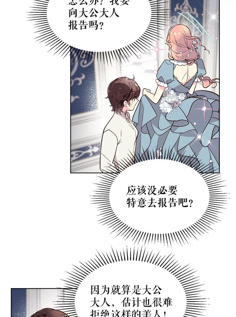 《比阿特丽丝》30.访问领地（1） 第71页