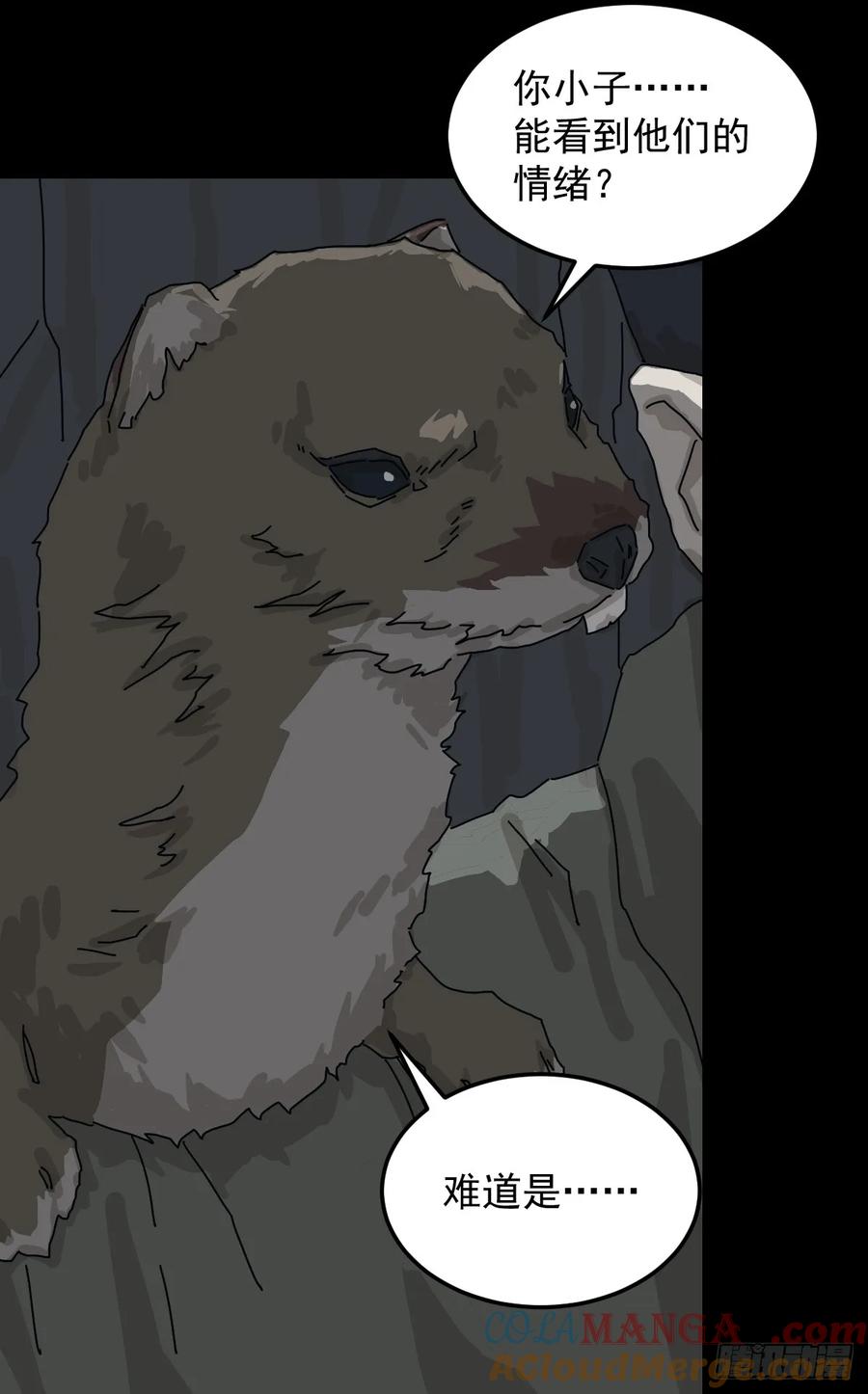 山傀：山神诡录 - 格格出嫁（二） - 第31张图