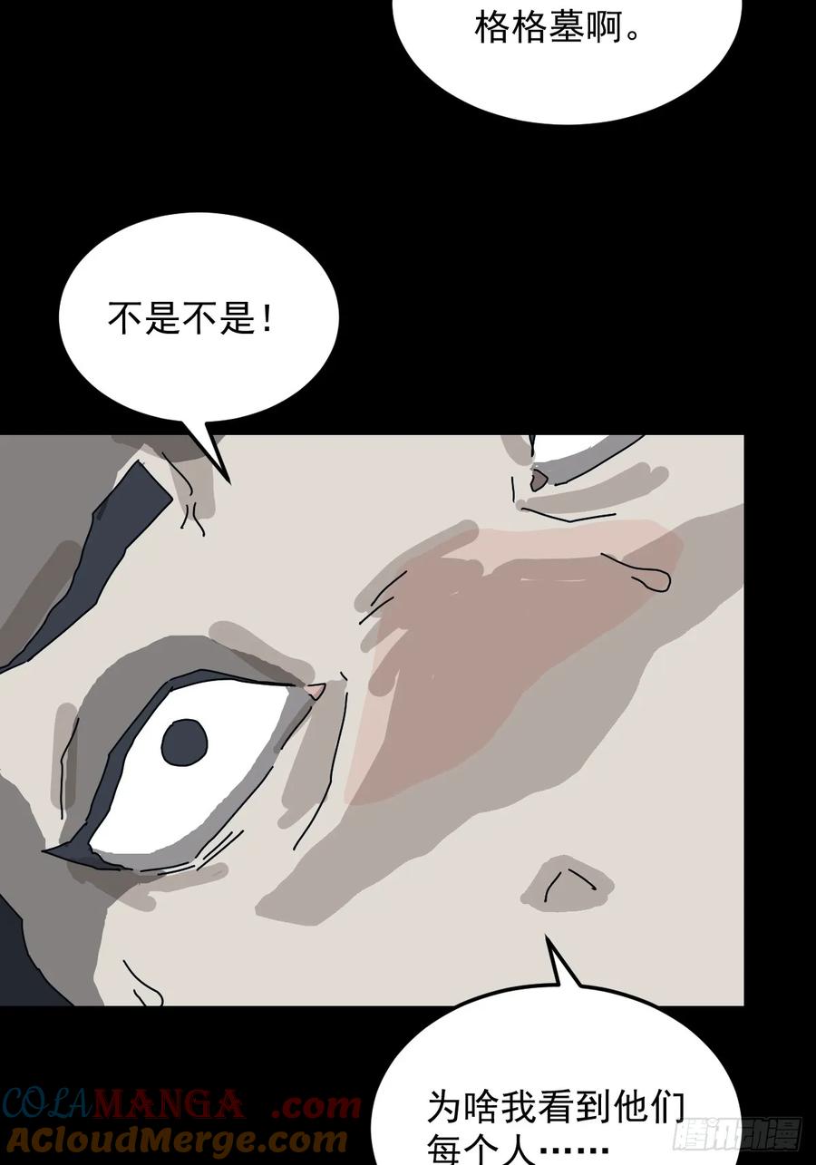 山傀：山神诡录 - 格格出嫁（二） - 第21张图