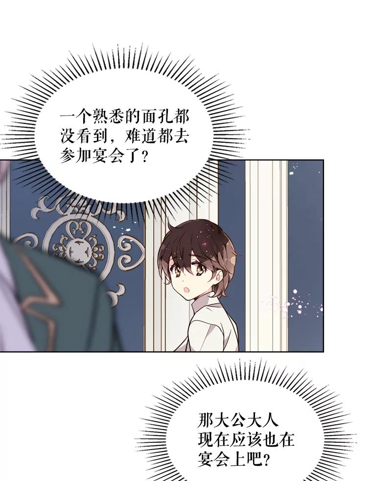 《比阿特丽丝》30.访问领地（1） 第56页
