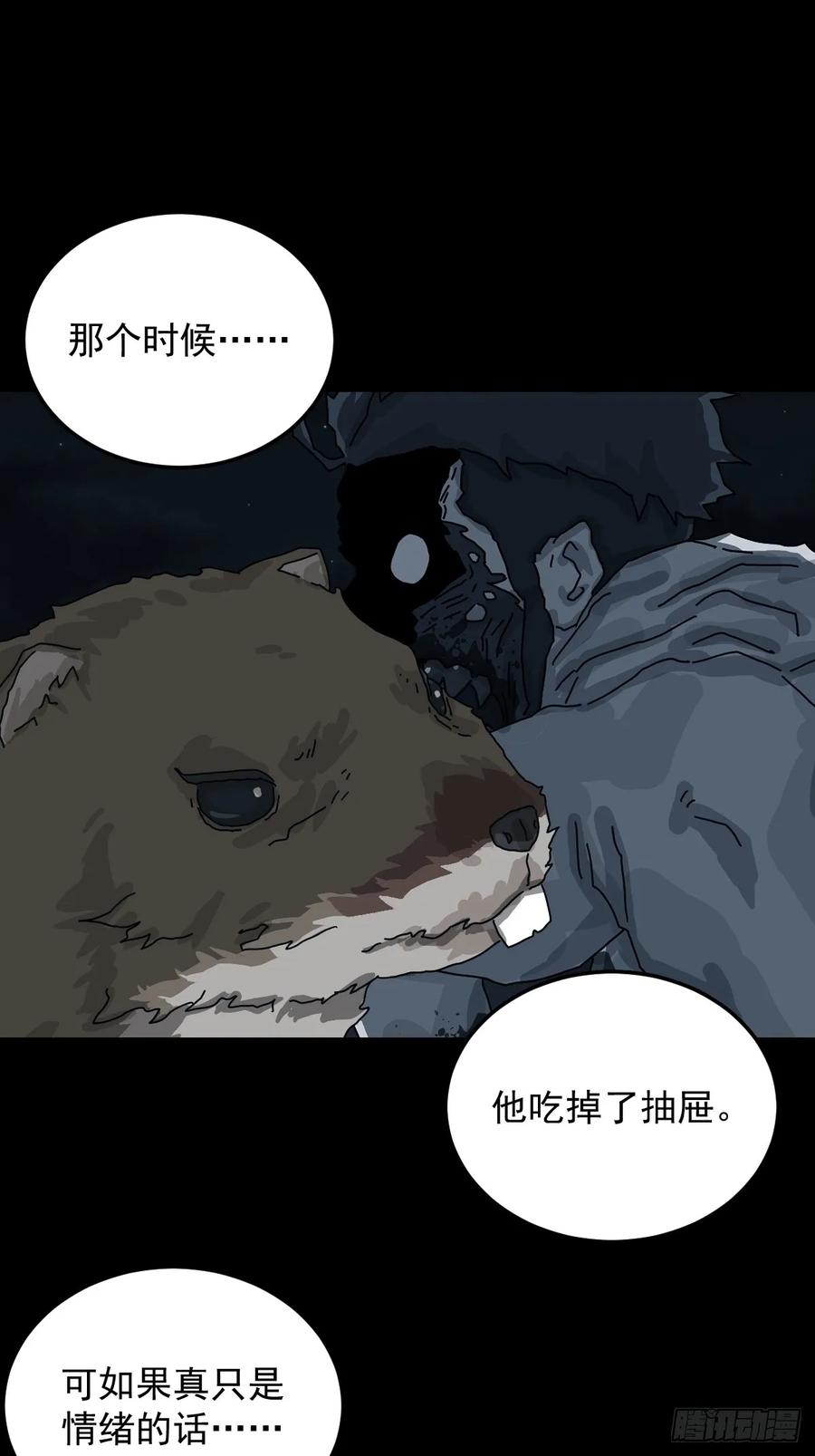 山傀：山神诡录 - 格格出嫁（二） - 第32张图