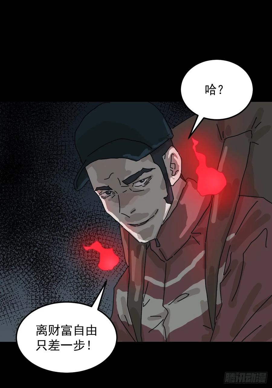 山傀：山神诡录 - 格格出嫁（二） - 第24张图