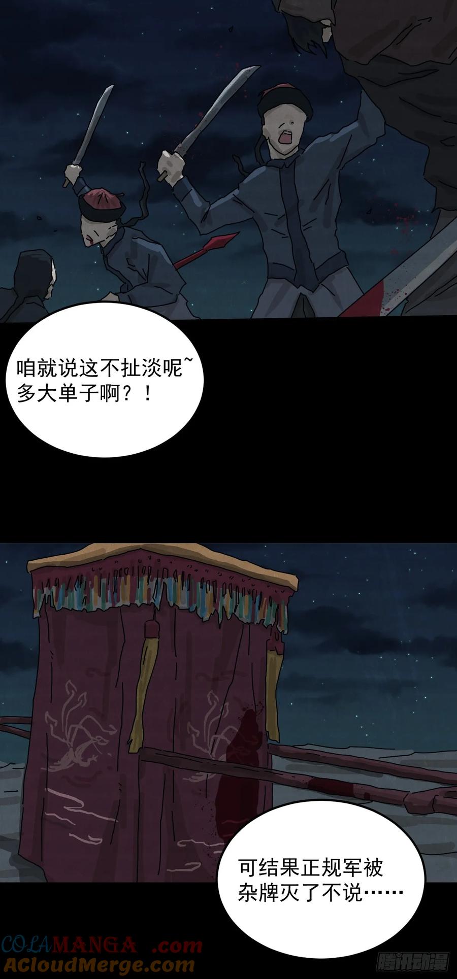 山傀：山神诡录 - 格格出嫁（二） - 第13张图