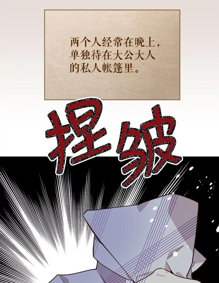 《比阿特丽丝》30.访问领地（1） 第27页