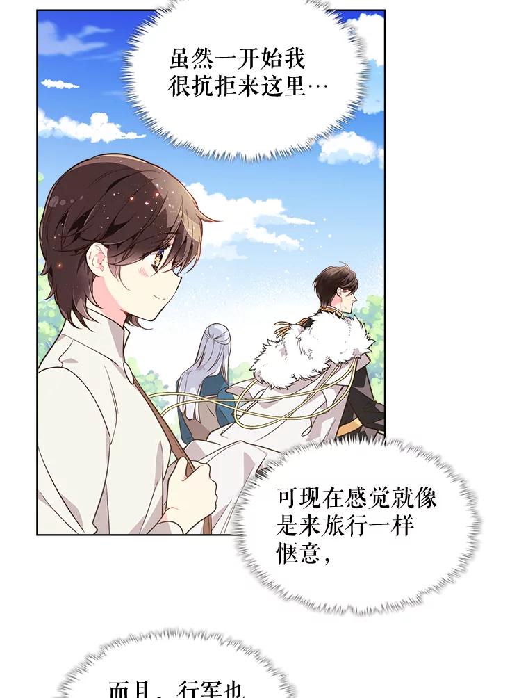 《比阿特丽丝》30.访问领地（1） 第35页