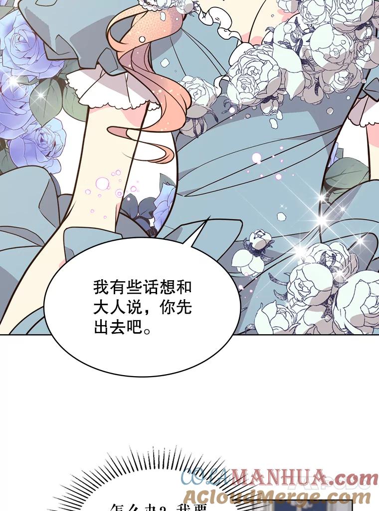 《比阿特丽丝》30.访问领地（1） 第70页