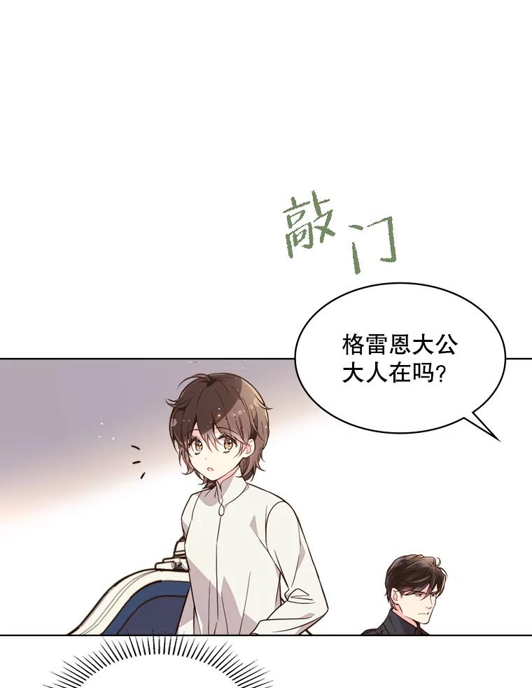 《比阿特丽丝》30.访问领地（1） 第65页