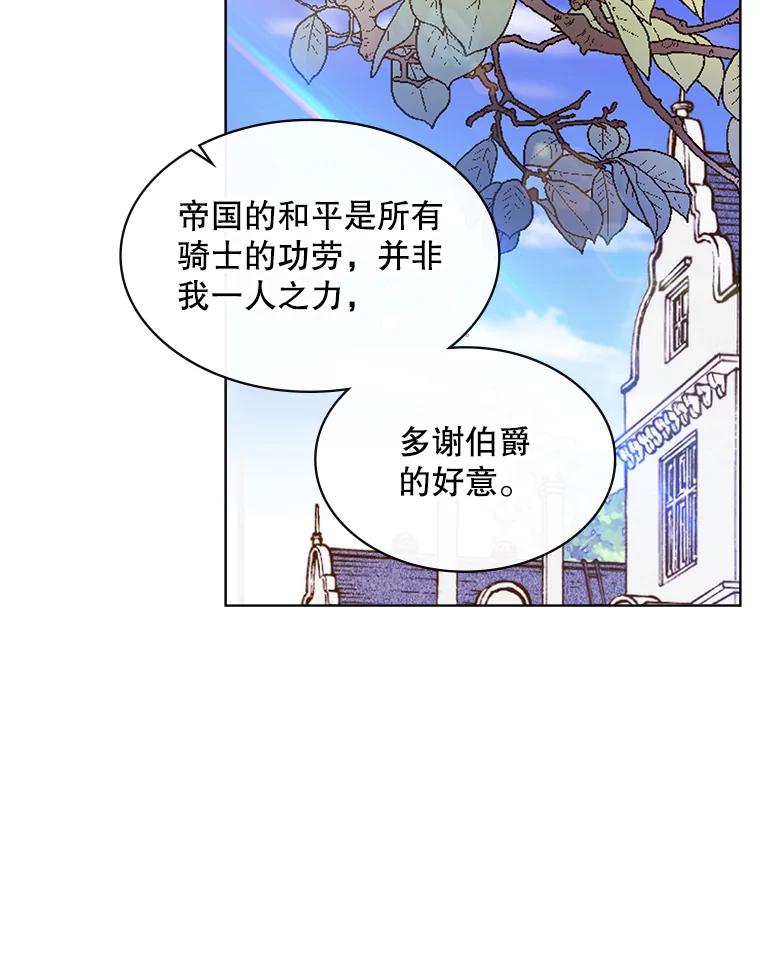 《比阿特丽丝》30.访问领地（1） 第50页