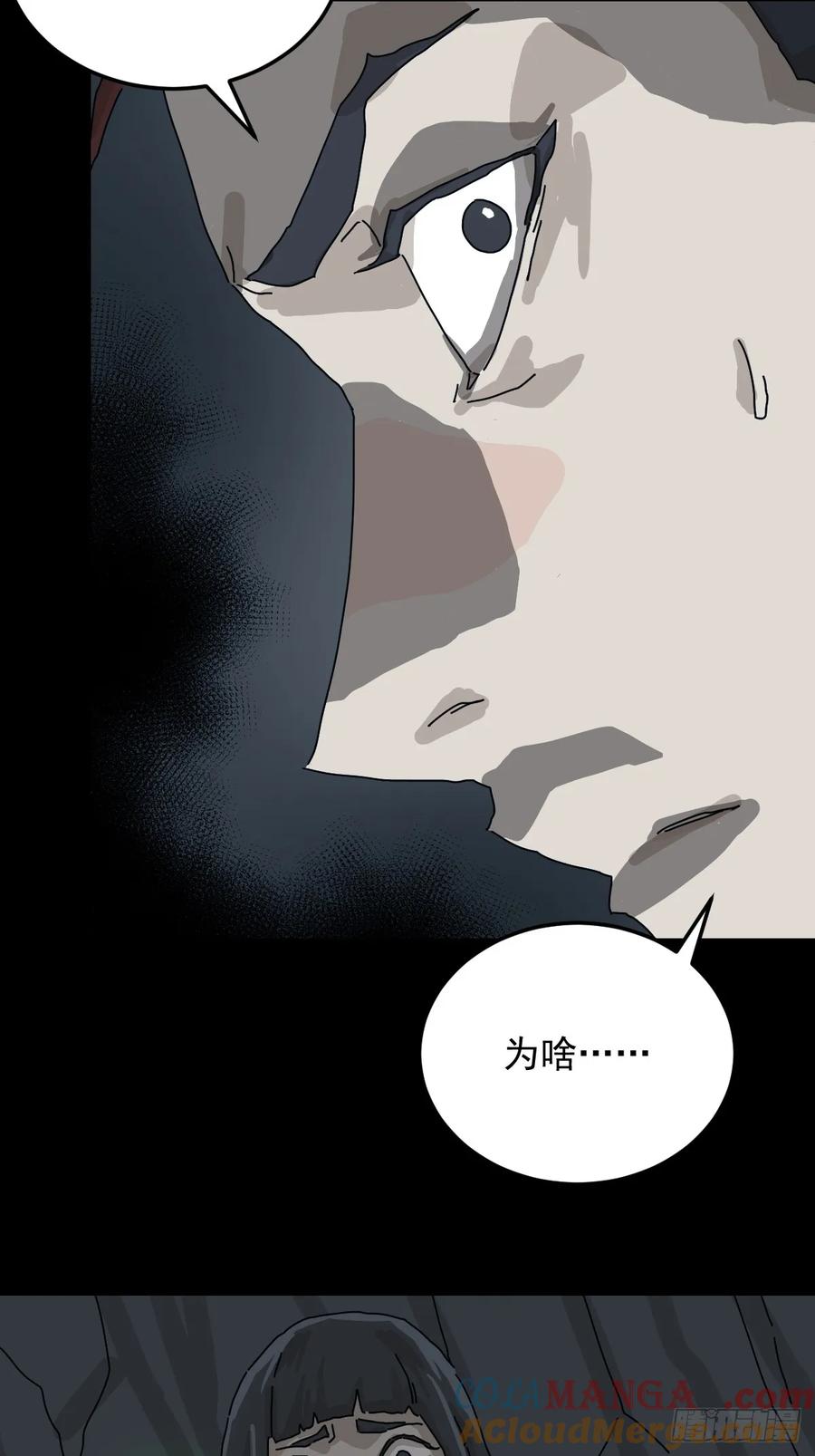 山傀：山神诡录 - 格格出嫁（二） - 第33张图