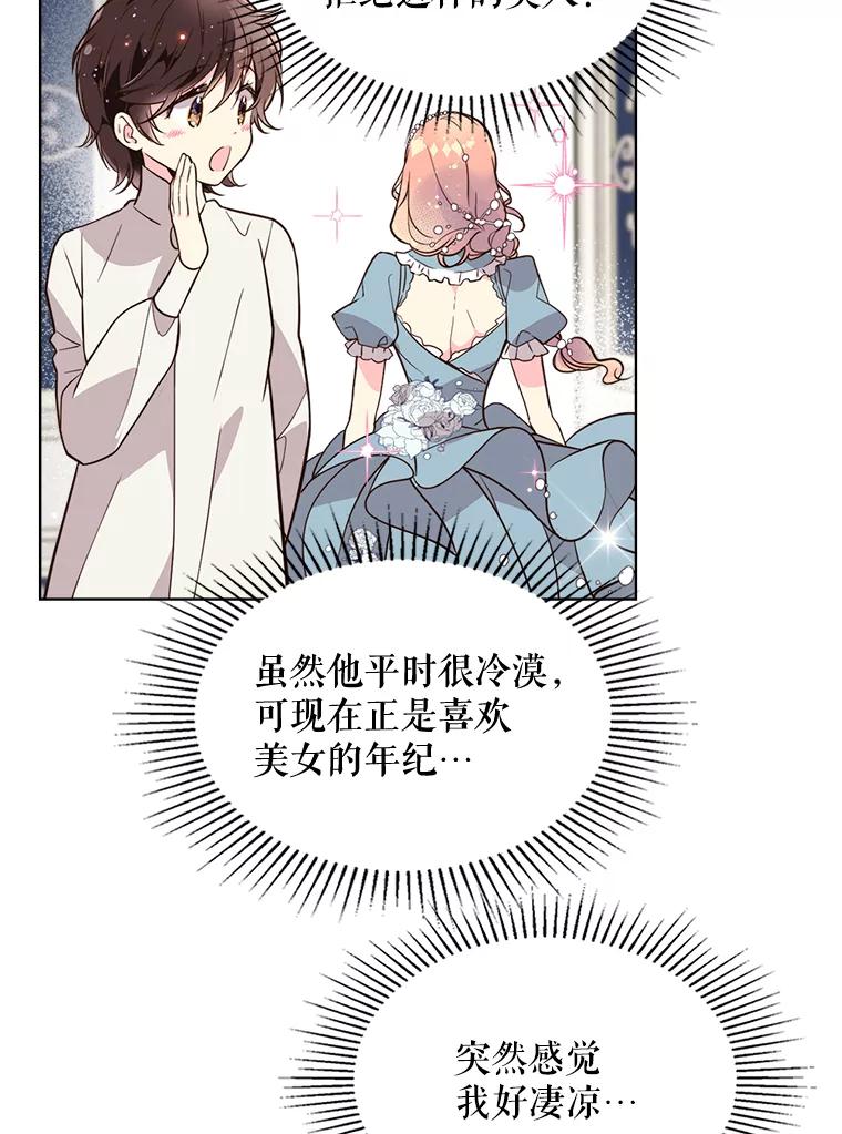 《比阿特丽丝》30.访问领地（1） 第72页