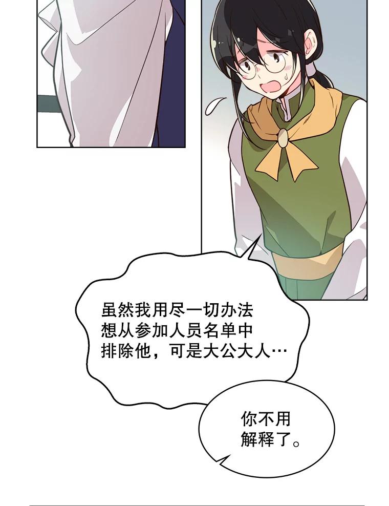 《比阿特丽丝》30.访问领地（1） 第6页