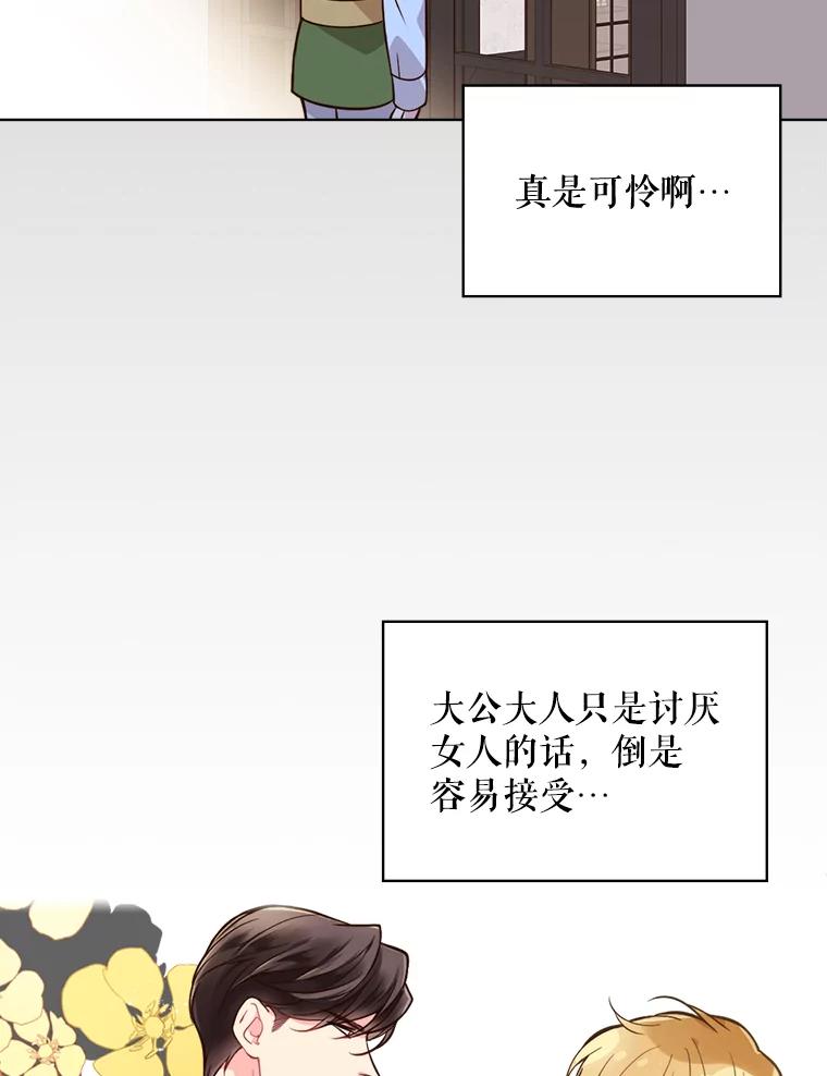 《比阿特丽丝》30.访问领地（1） 第14页