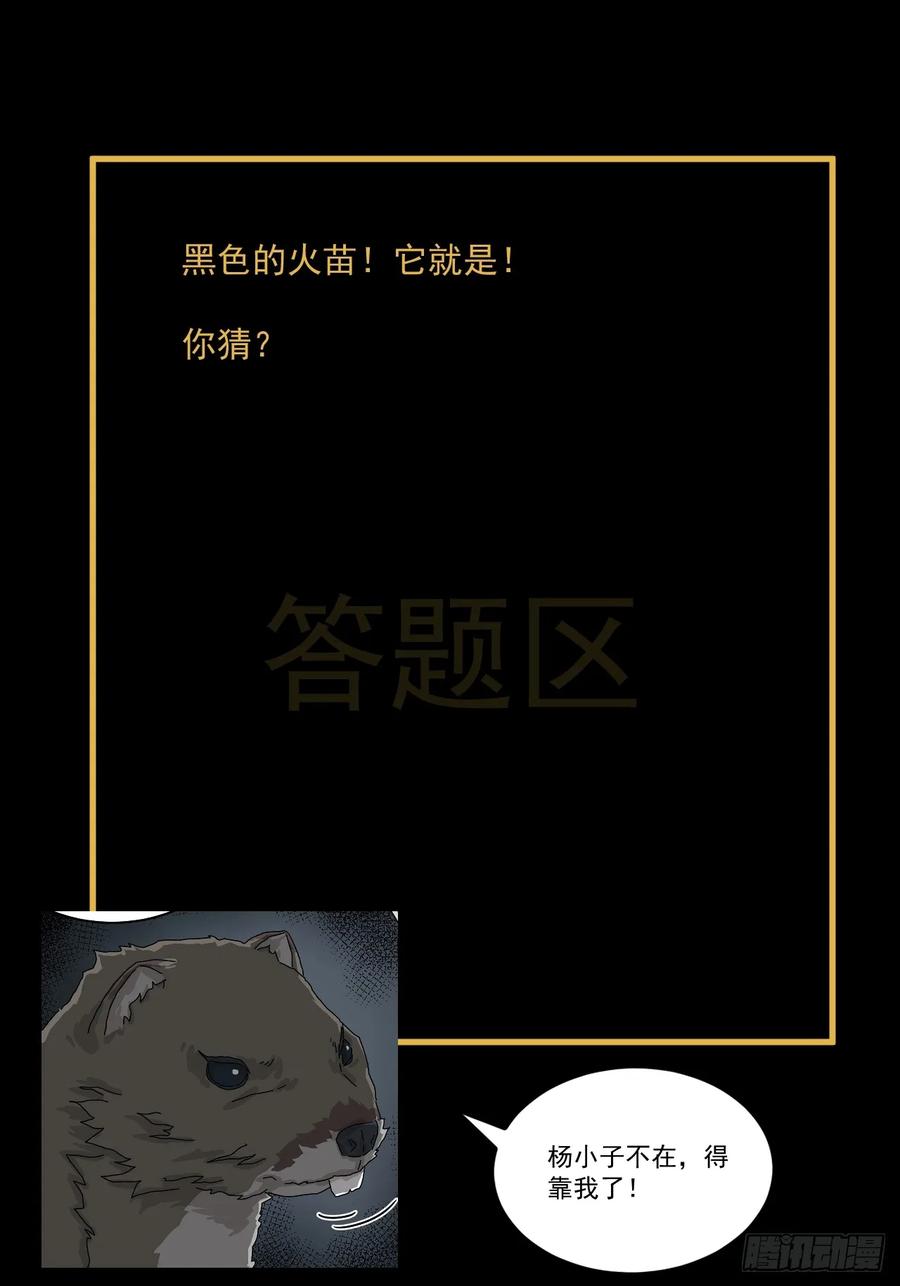 山傀：山神诡录 - 格格出嫁（二） - 第36张图