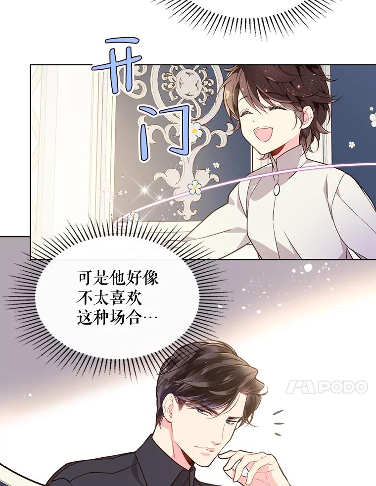 《比阿特丽丝》30.访问领地（1） 第57页