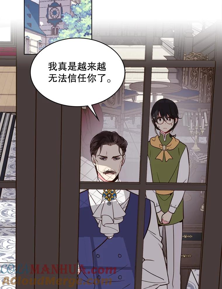 《比阿特丽丝》30.访问领地（1） 第4页