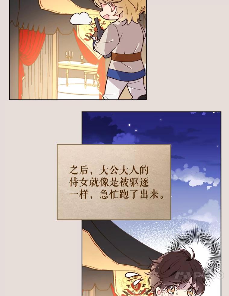 《比阿特丽丝》30.访问领地（1） 第24页