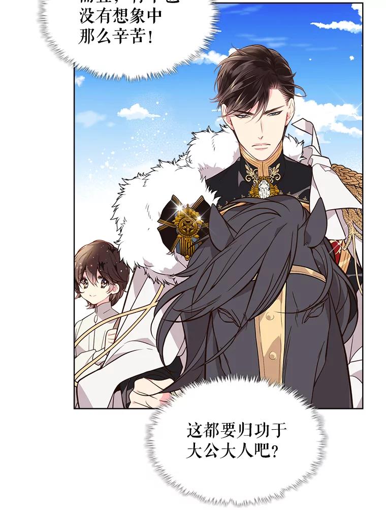 《比阿特丽丝》30.访问领地（1） 第36页