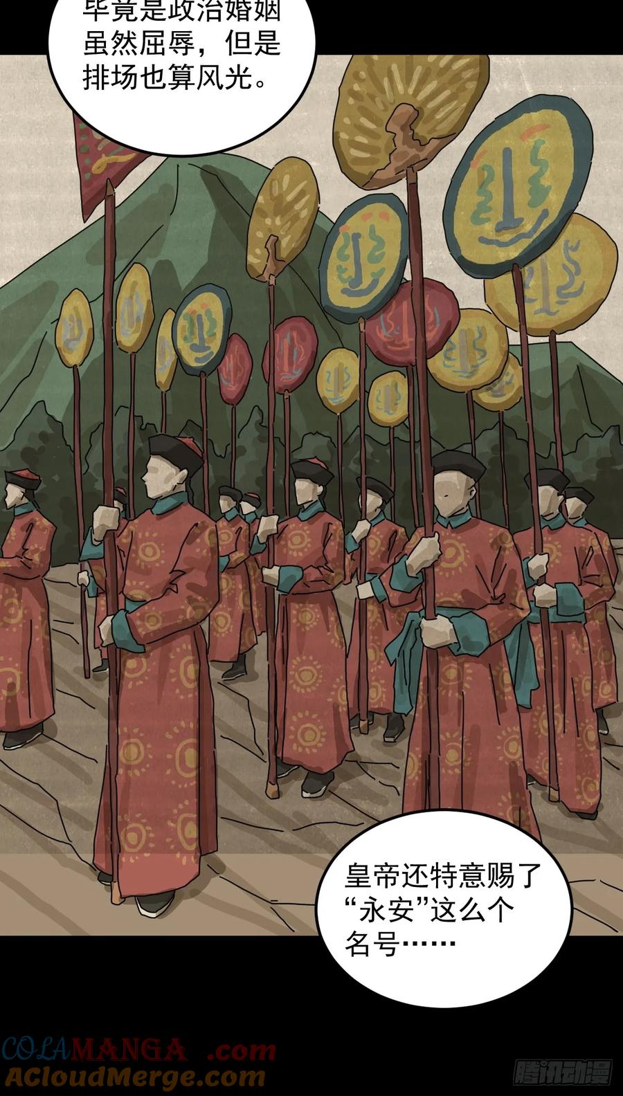 山傀：山神诡录 - 格格出嫁（二） - 第9张图