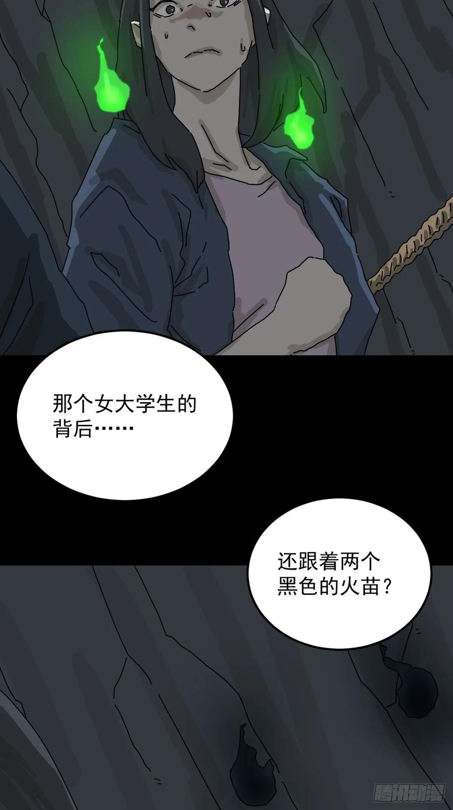 山傀：山神诡录 - 格格出嫁（二） - 第34张图