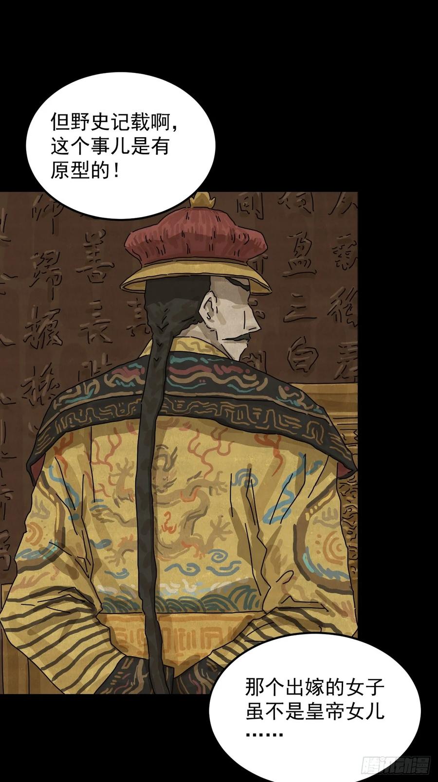 山傀：山神诡录 - 格格出嫁（二） - 第6张图