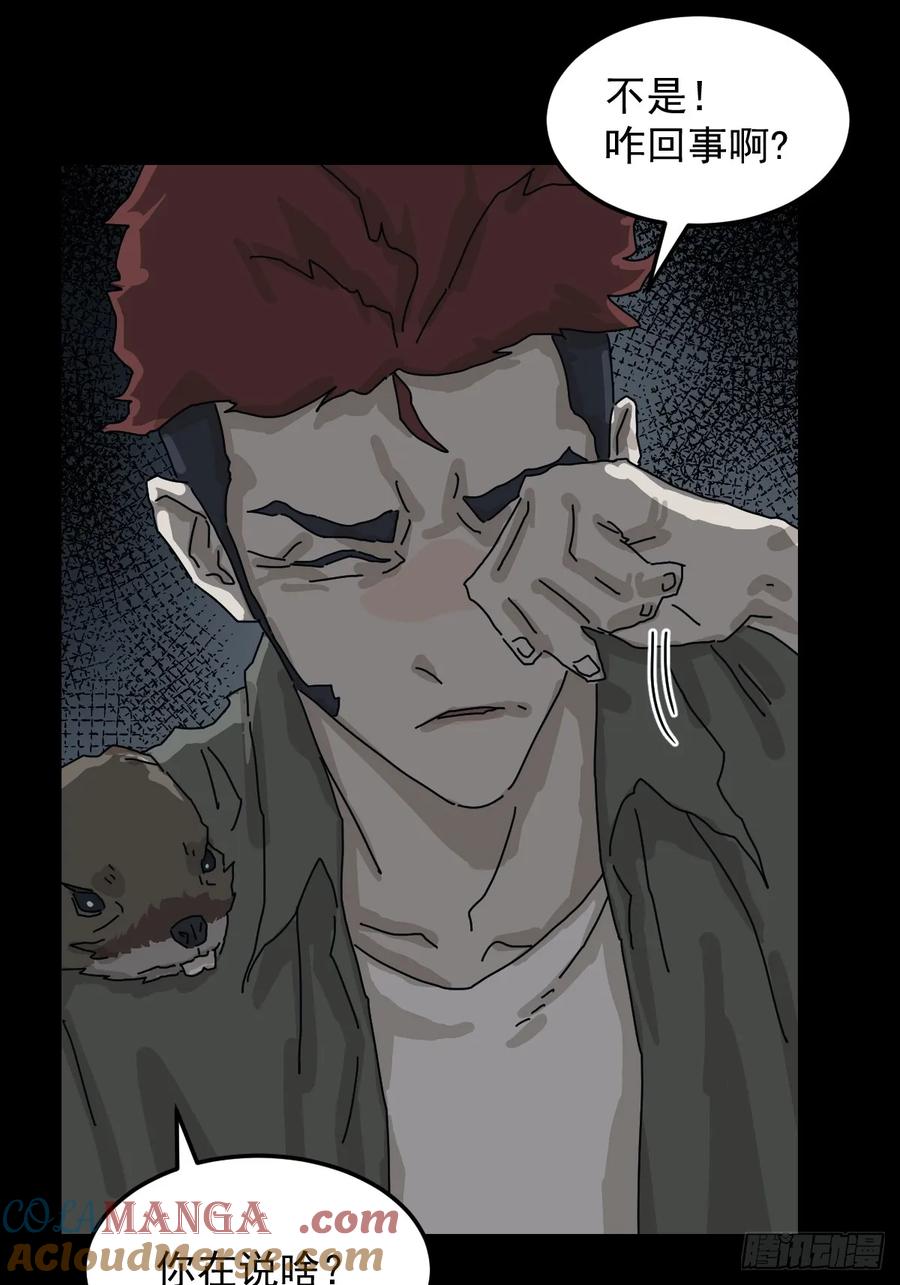 山傀：山神诡录 - 格格出嫁（二） - 第25张图