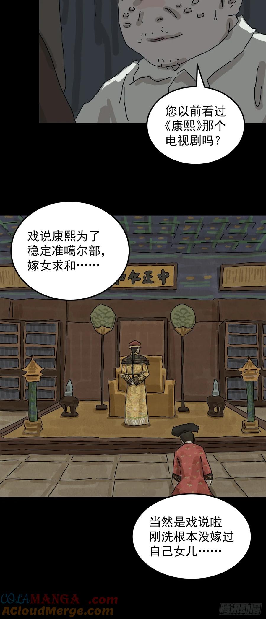 山傀：山神诡录 - 格格出嫁（二） - 第5张图