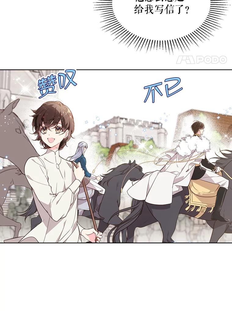 《比阿特丽丝》30.访问领地（1） 第41页